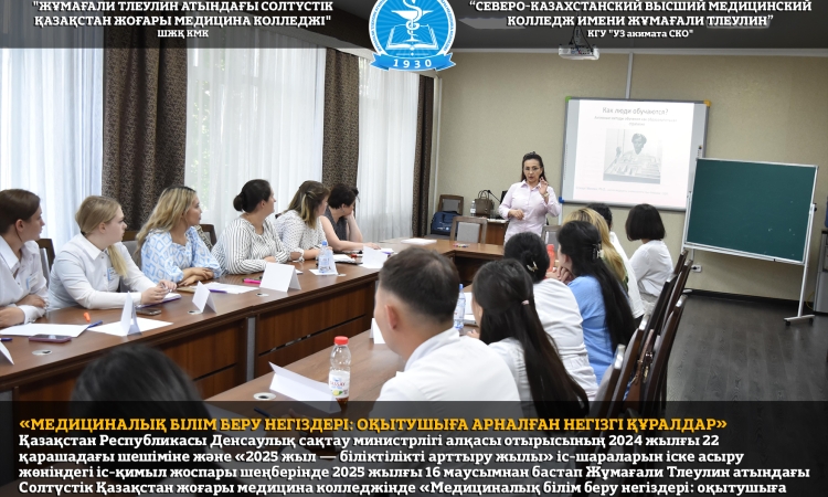 «Медициналық білім беру негіздері: оқытушыға арналған негізгі құралдар»